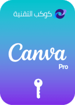 اشتراك كانفا برو سنة كاملة - Canva Pro