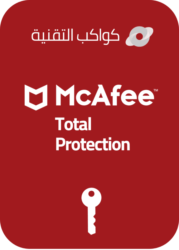 حماية جهازي من الفايروسات برنامج McAfee Total Protection