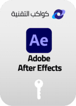 تنشيط ادوبي افتر افكت Adobe After Effects