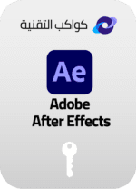 تنشيط ادوبي افتر افكت Adobe After Effects