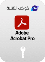 تنشيط ادوبي أكروبات Adobe ِAcrobat Pro