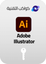 تنشيط ادوبي اليستريتور Adobe illustrator